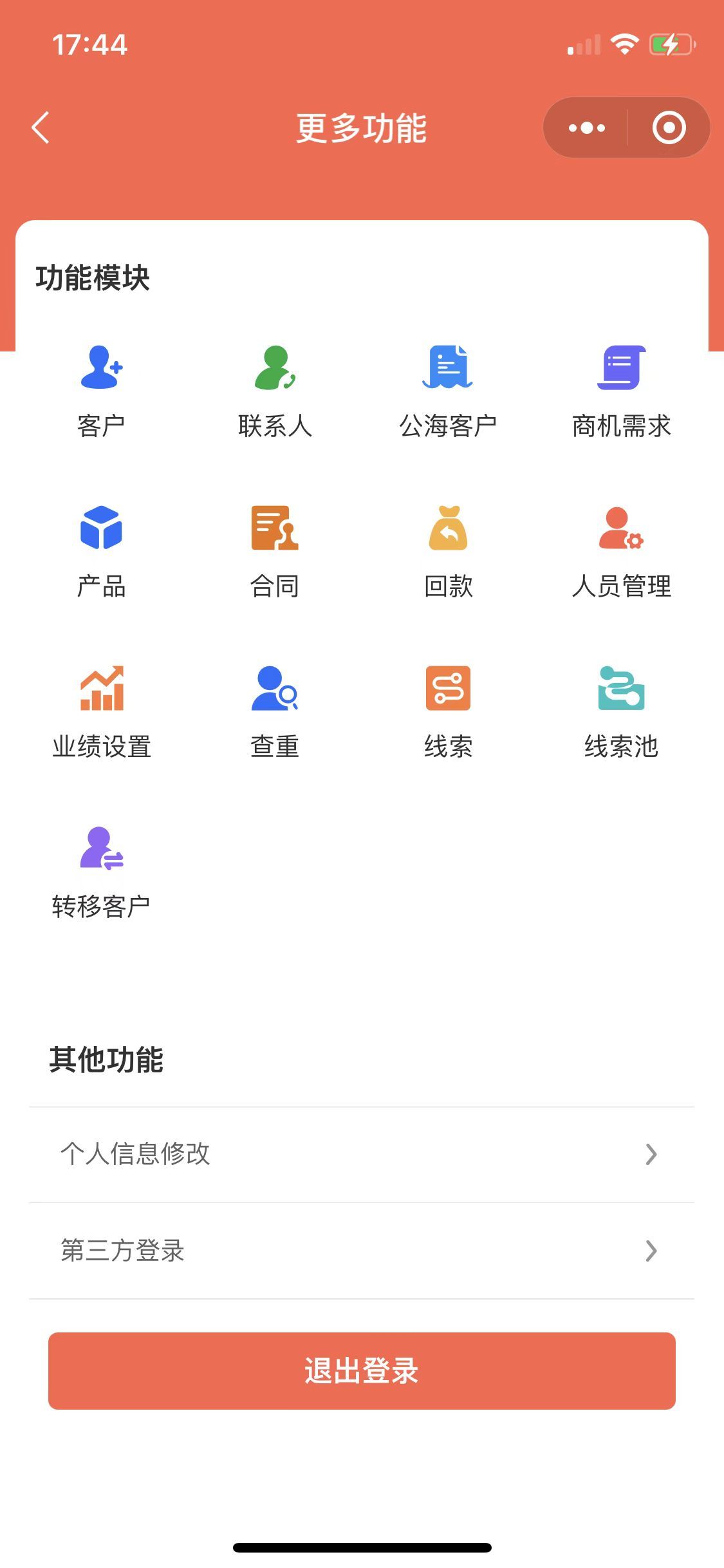 CRM客户关系管理系统